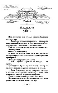 Госпожа Цзюнь спасает столицу