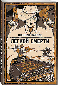 Легкой смерти