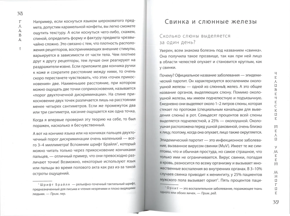 Pārsteidzošs ķermenis. Kāpēc mūsu ķermenis ir visneiedomājamākais un ģeniālākais dabas radījums