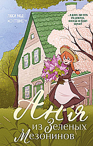 Anne of Green Gables. Anne of Avonlea. Anne of the Island (set of 3 books)