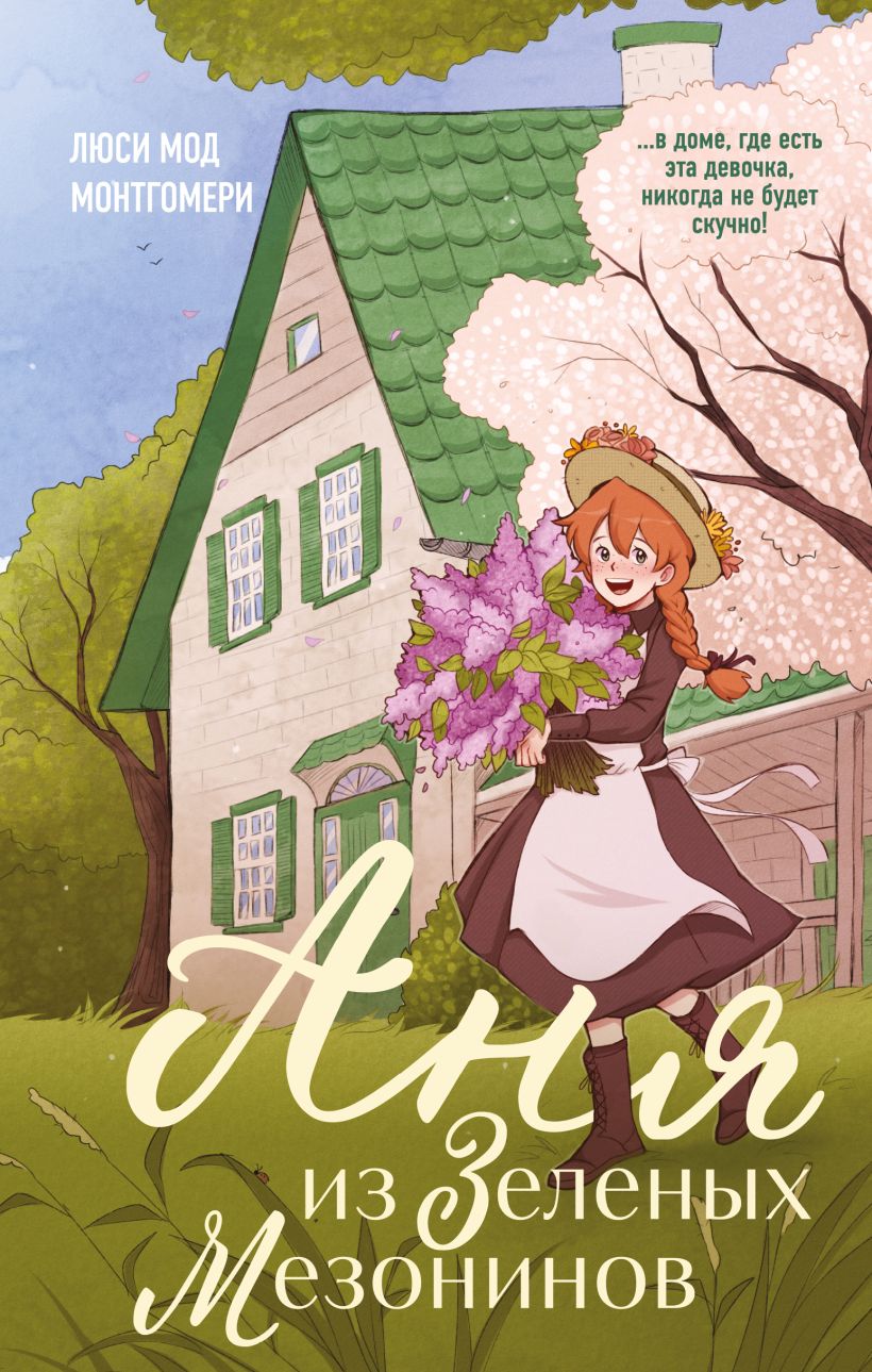 Anne of Green Gables. Anne of Avonlea. Anne of the Island (set of 3 books)