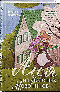 Anne of Green Gables. Anne of Avonlea. Anne of the Island (set of 3 books)