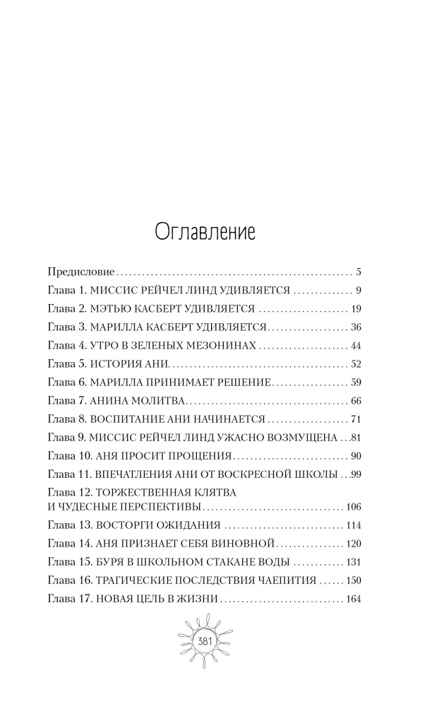 Anne of Green Gables. Anne of Avonlea. Anne of the Island (set of 3 books)