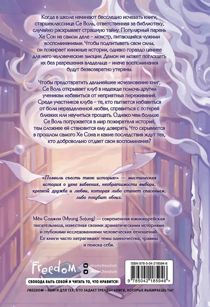 Позволь съесть твою историю. Том 1