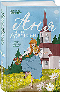 Anne of Green Gables. Anne of Avonlea. Anne of the Island (set of 3 books)