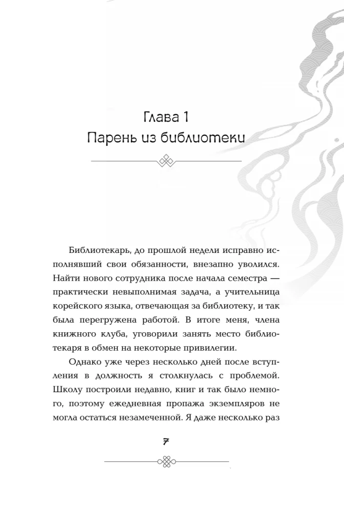 Позволь съесть твою историю. Том 1