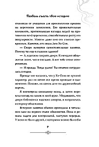 Позволь съесть твою историю. Том 1