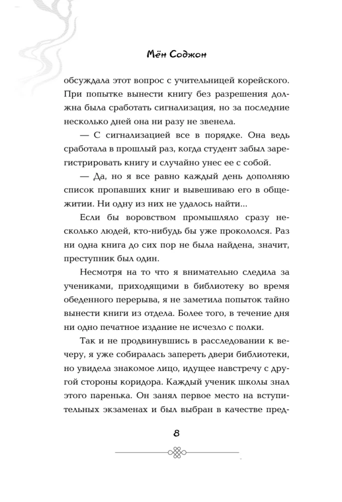 Позволь съесть твою историю. Том 1