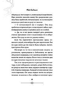 Позволь съесть твою историю. Том 1