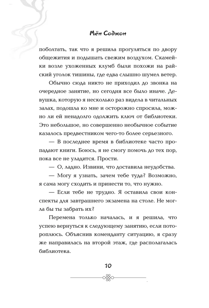 Позволь съесть твою историю. Том 1