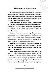 Позволь съесть твою историю. Том 1