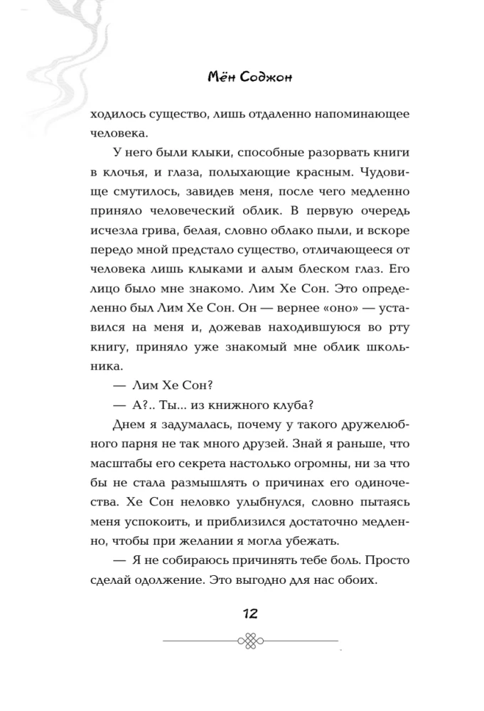 Позволь съесть твою историю. Том 1