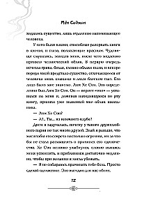 Позволь съесть твою историю. Том 1