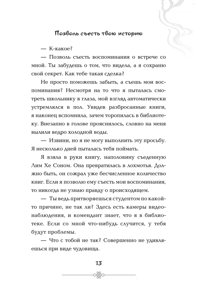 Позволь съесть твою историю. Том 1