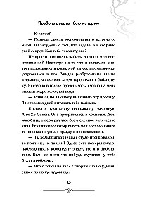 Позволь съесть твою историю. Том 1