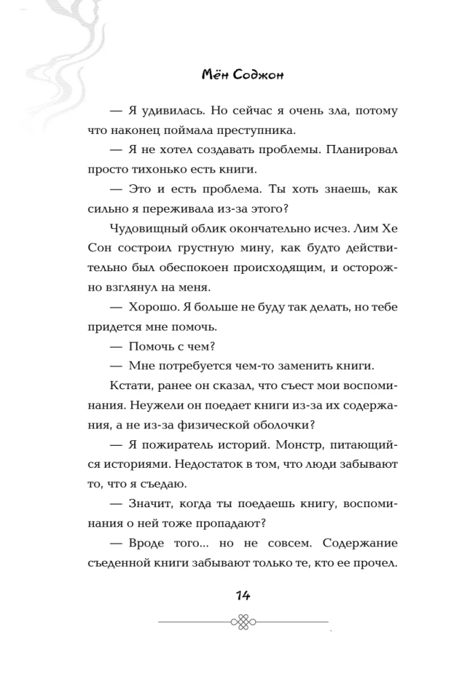 Позволь съесть твою историю. Том 1