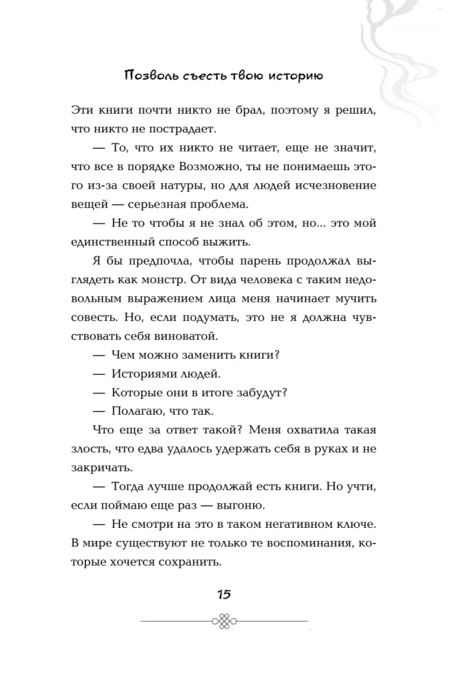 Позволь съесть твою историю. Том 1