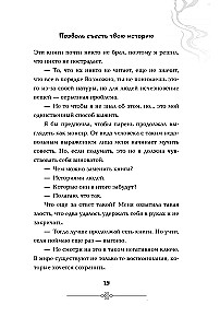 Позволь съесть твою историю. Том 1