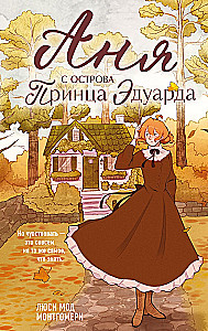 Anne of Green Gables. Anne of Avonlea. Anne of the Island (set of 3 books)