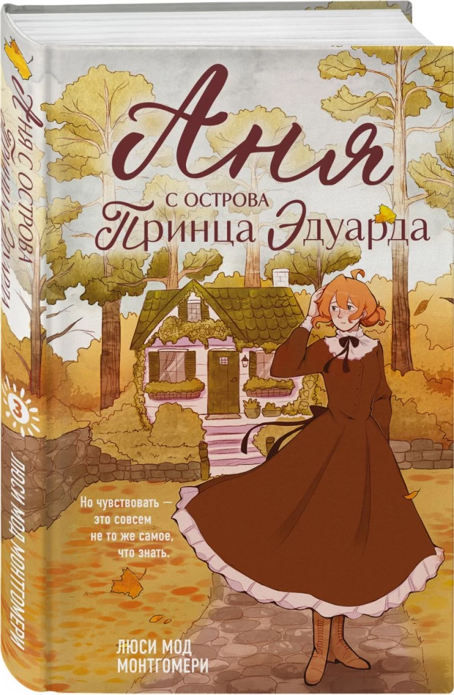 Anne of Green Gables. Anne of Avonlea. Anne of the Island (set of 3 books)