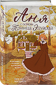 Anne of Green Gables. Anne of Avonlea. Anne of the Island (set of 3 books)