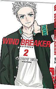 Wind Breaker. Ветролом. Том 2