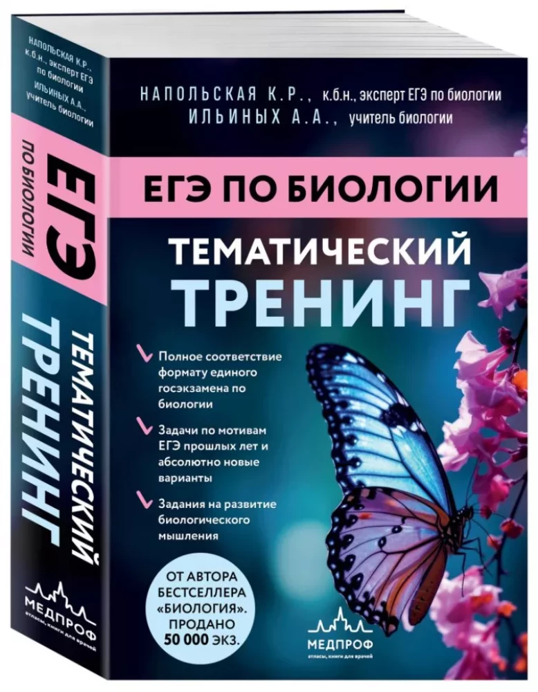 Подготовка к ЕГЭ по биологии. Комплект из 2-х книг Ксении Напольской