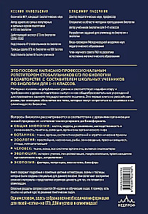 Подготовка к ЕГЭ по биологии. Комплект из 2-х книг Ксении Напольской