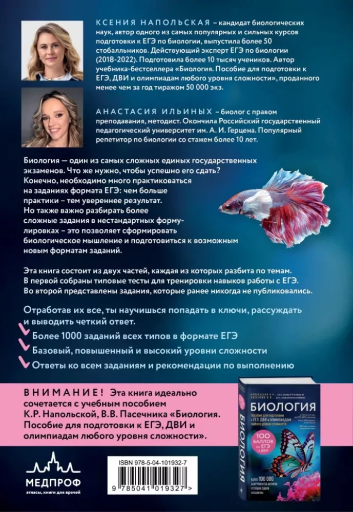 Подготовка к ЕГЭ по биологии. Комплект из 2-х книг Ксении Напольской