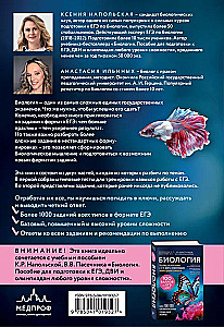 Подготовка к ЕГЭ по биологии. Комплект из 2-х книг Ксении Напольской