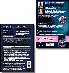 Подготовка к ЕГЭ по биологии. Комплект из 2-х книг Ксении Напольской