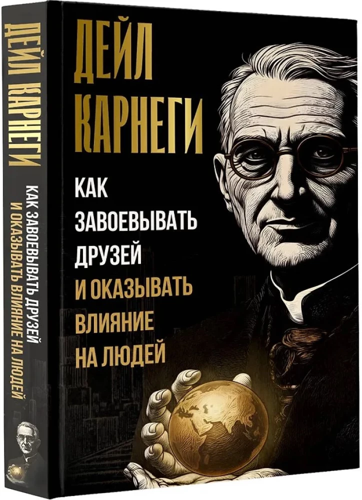 Kā iegūt draugus un ietekmēt cilvēkus