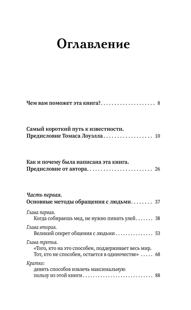 Kā iegūt draugus un ietekmēt cilvēkus