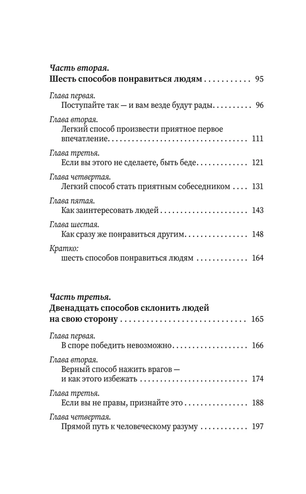 Kā iegūt draugus un ietekmēt cilvēkus