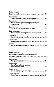 Kā iegūt draugus un ietekmēt cilvēkus