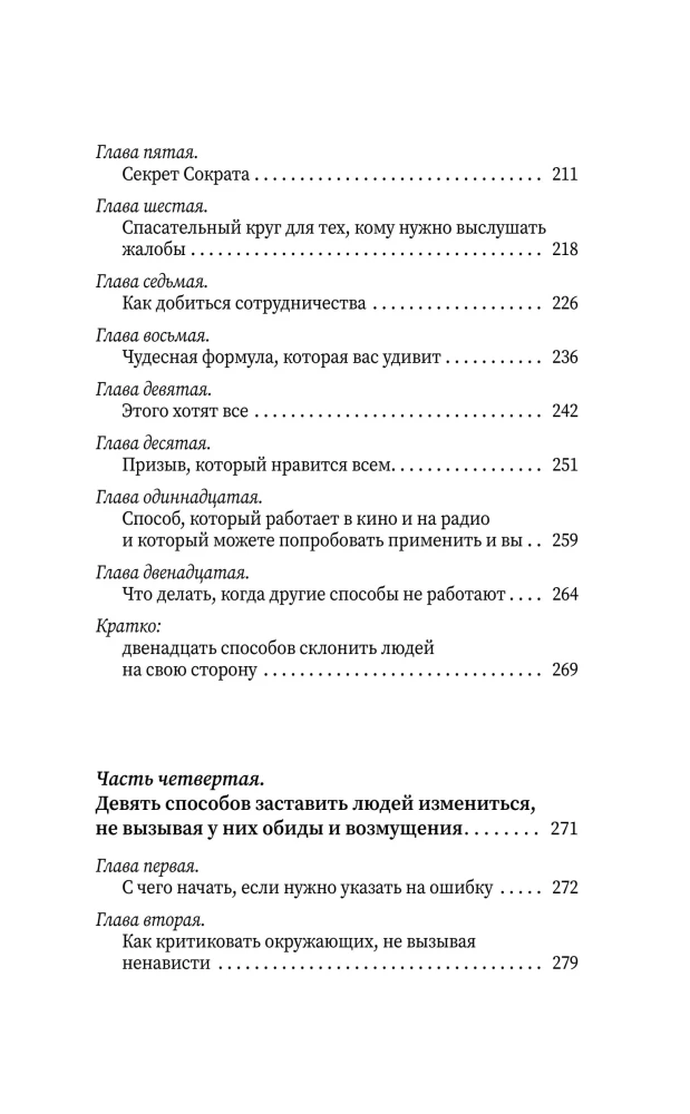 Kā iegūt draugus un ietekmēt cilvēkus