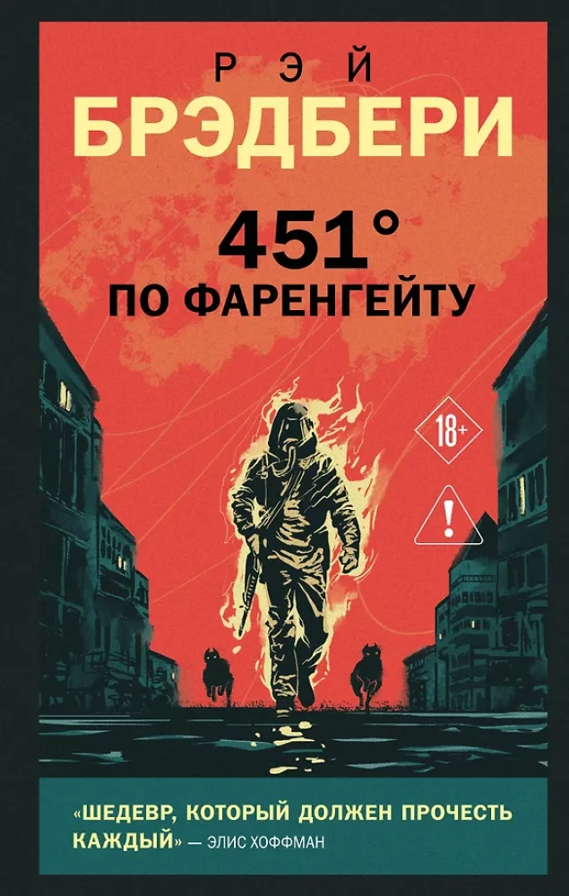 Fahrenheit 451