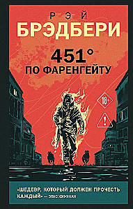 Fahrenheit 451