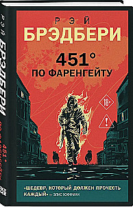 Fahrenheit 451
