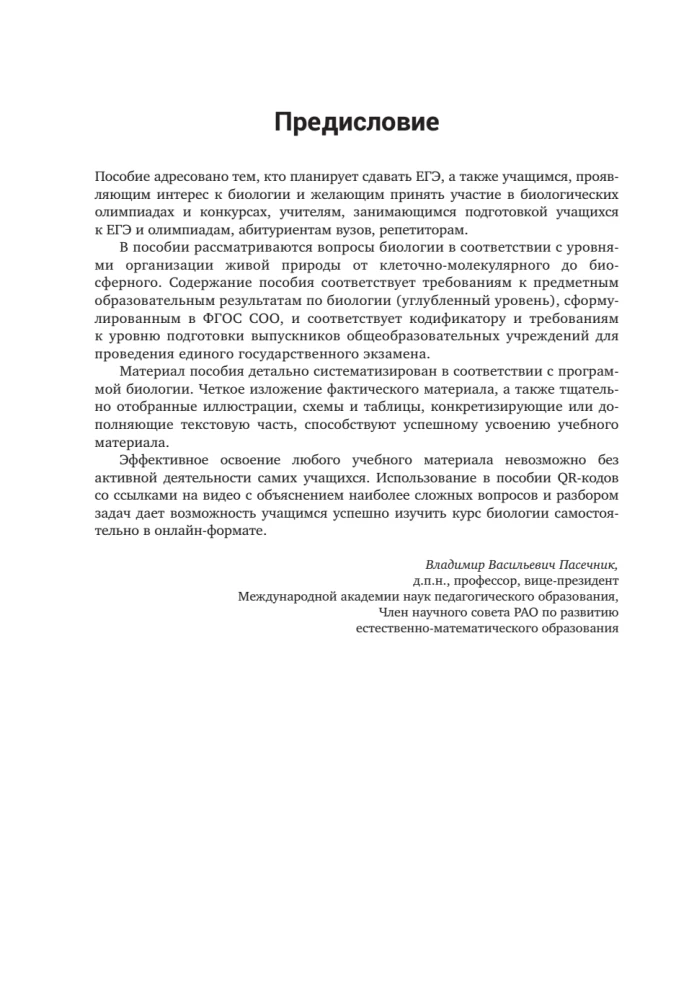 Подготовка к ЕГЭ по биологии. Комплект из 2-х книг Ксении Напольской