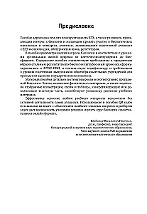 Подготовка к ЕГЭ по биологии. Комплект из 2-х книг Ксении Напольской