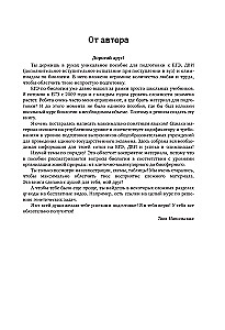 Подготовка к ЕГЭ по биологии. Комплект из 2-х книг Ксении Напольской