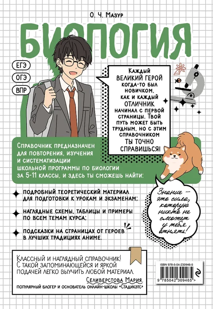 Биология. Прокачай свой уровень на максимум