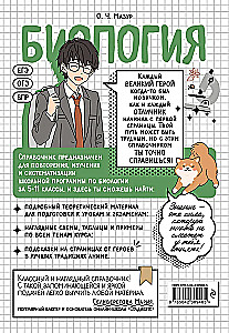 Биология. Прокачай свой уровень на максимум