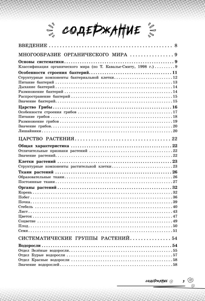 Биология. Прокачай свой уровень на максимум