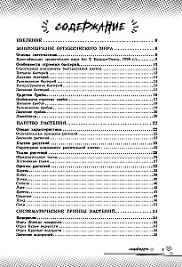 Биология. Прокачай свой уровень на максимум