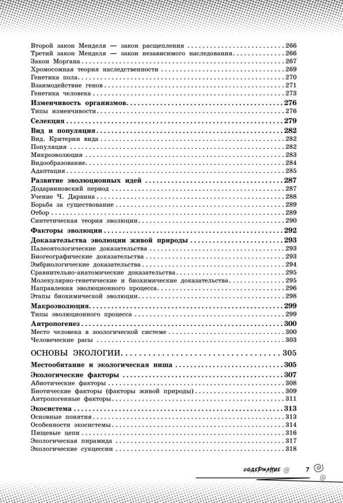 Биология. Прокачай свой уровень на максимум