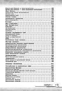 Биология. Прокачай свой уровень на максимум