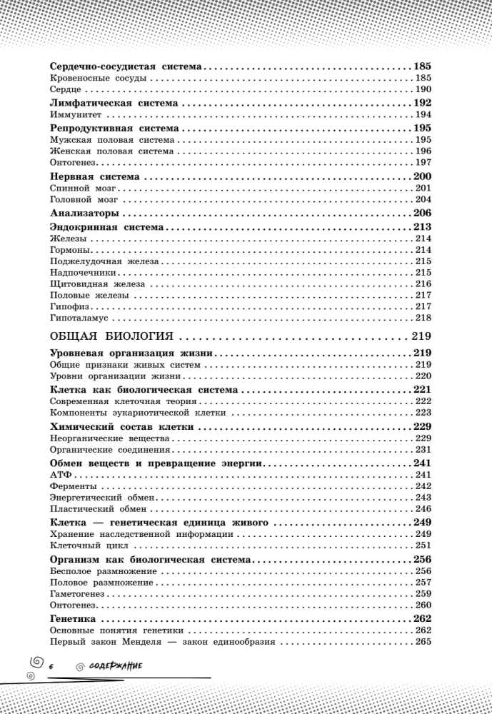 Биология. Прокачай свой уровень на максимум
