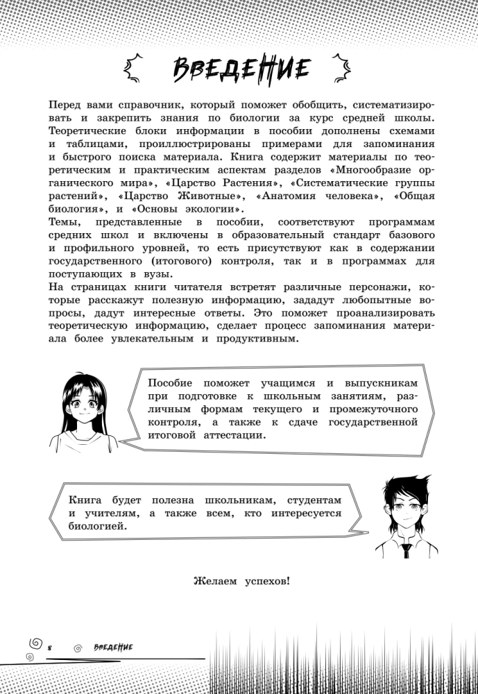 Биология. Прокачай свой уровень на максимум